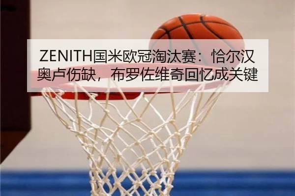 guo-mi-ou-guan-tao-tai-sai-qia-er-han-ao-lu-shang-que-bu-luo-zuo-wei-qi-hui-yi-cheng-guan-jian-3-731.jpg